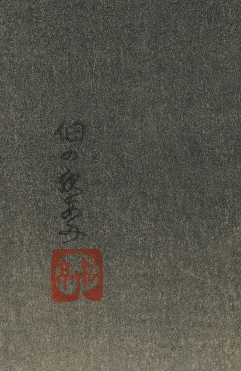 高橋弘明（松亭）: 佃の夜釣り網 – Egenolf Gallery Japanese Prints