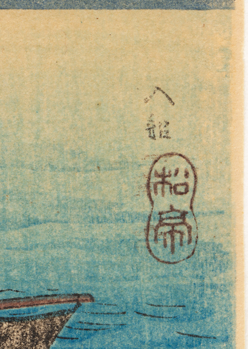 Takahashi Hiroaki (Shôtei) 高橋松亭 弘明: Returning Sailboats at