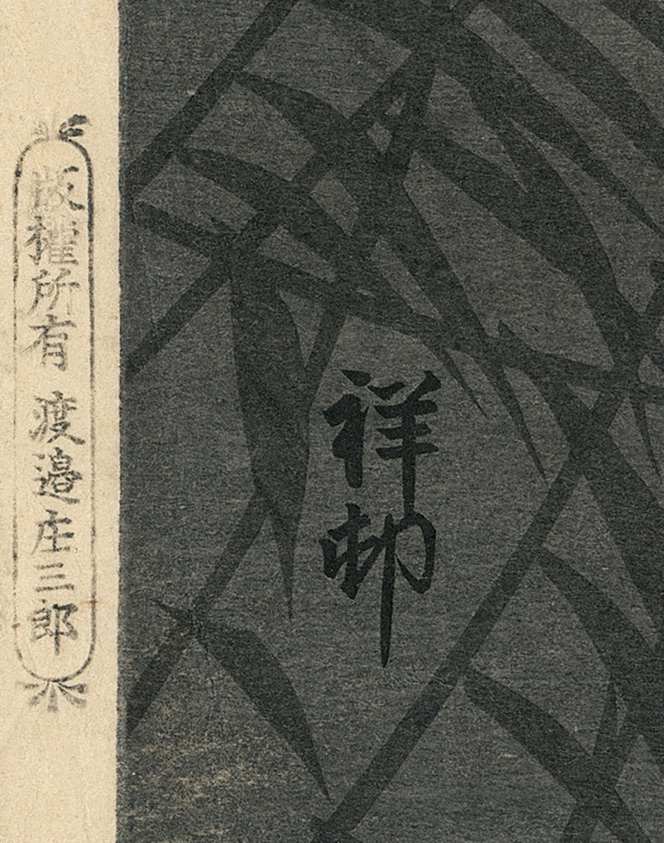 Koson 小原古邨 : Fox at Water's Edge by Moonlight (SOLD) – Egenolf Koson 小原古邨 : Fox at Water's Edge by Moonlight (SOLD) – Egenolf