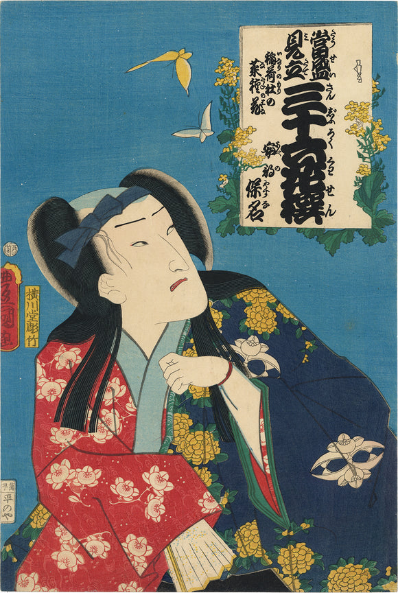 Kunisada: Actor with butterflies and flowers from the Fox-Woman story  稲荷社 の菜種花 安部保名