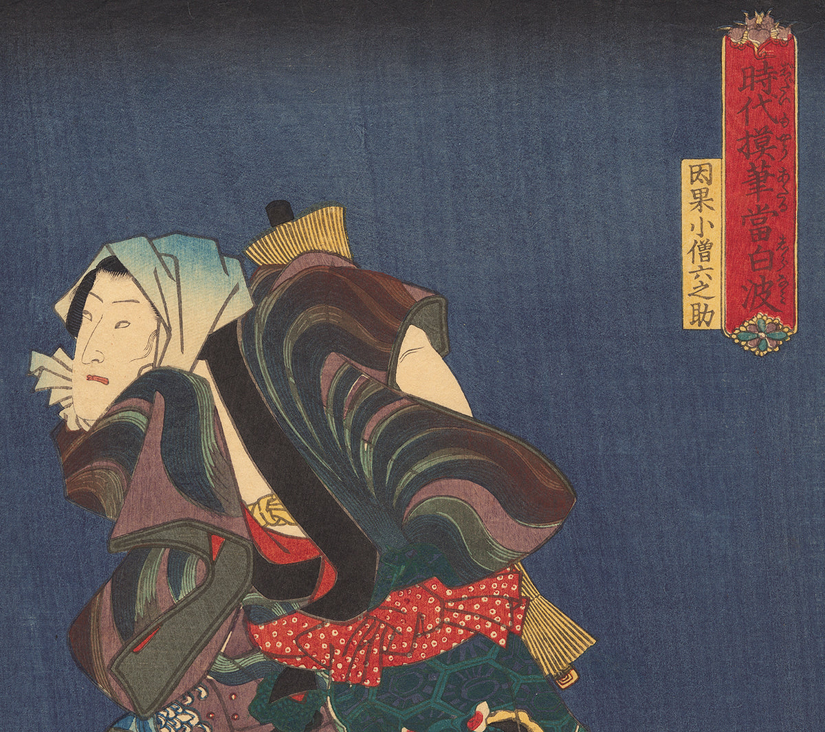 Kunisada 国貞：龍亀の衣を着た六之助役の岩井粂三郎三世 – Egenolf