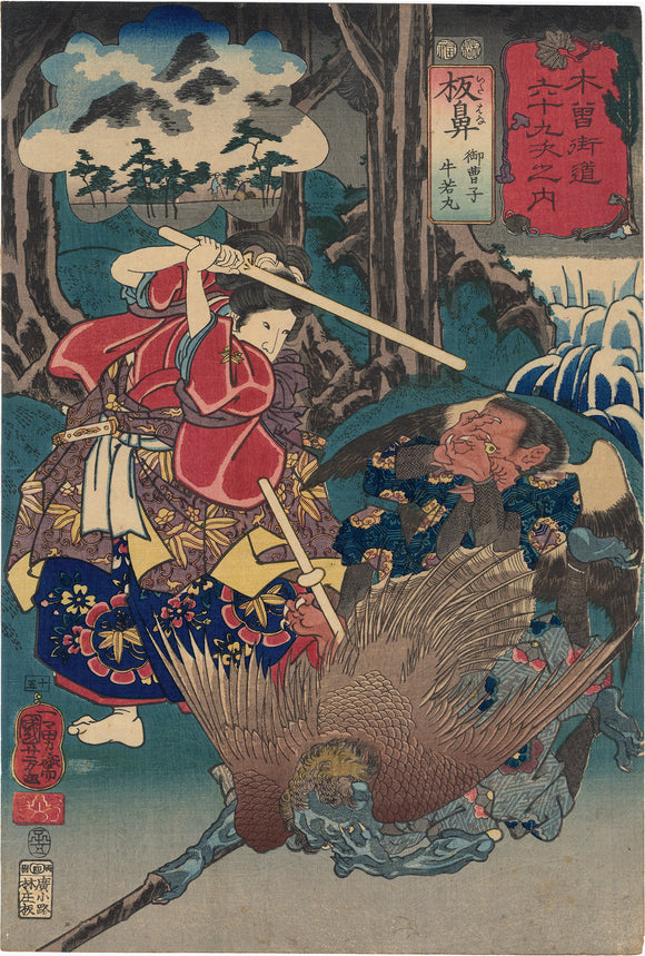Kuniyoshi 国芳: Yoshitsune Praticing Swordsmanship with the Tengu 板鼻 (SOLD)