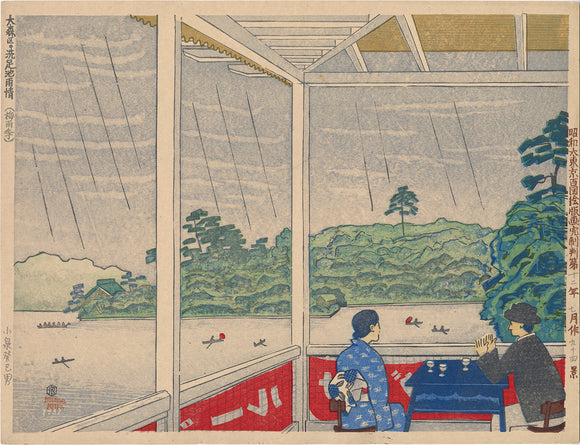 Kishio Koizumi: Rainy Season in Senzoku Pond