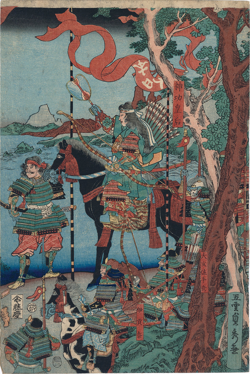 Sadahide: Empress Jingu Attacks the Three Korean Kingdoms 神功皇后 