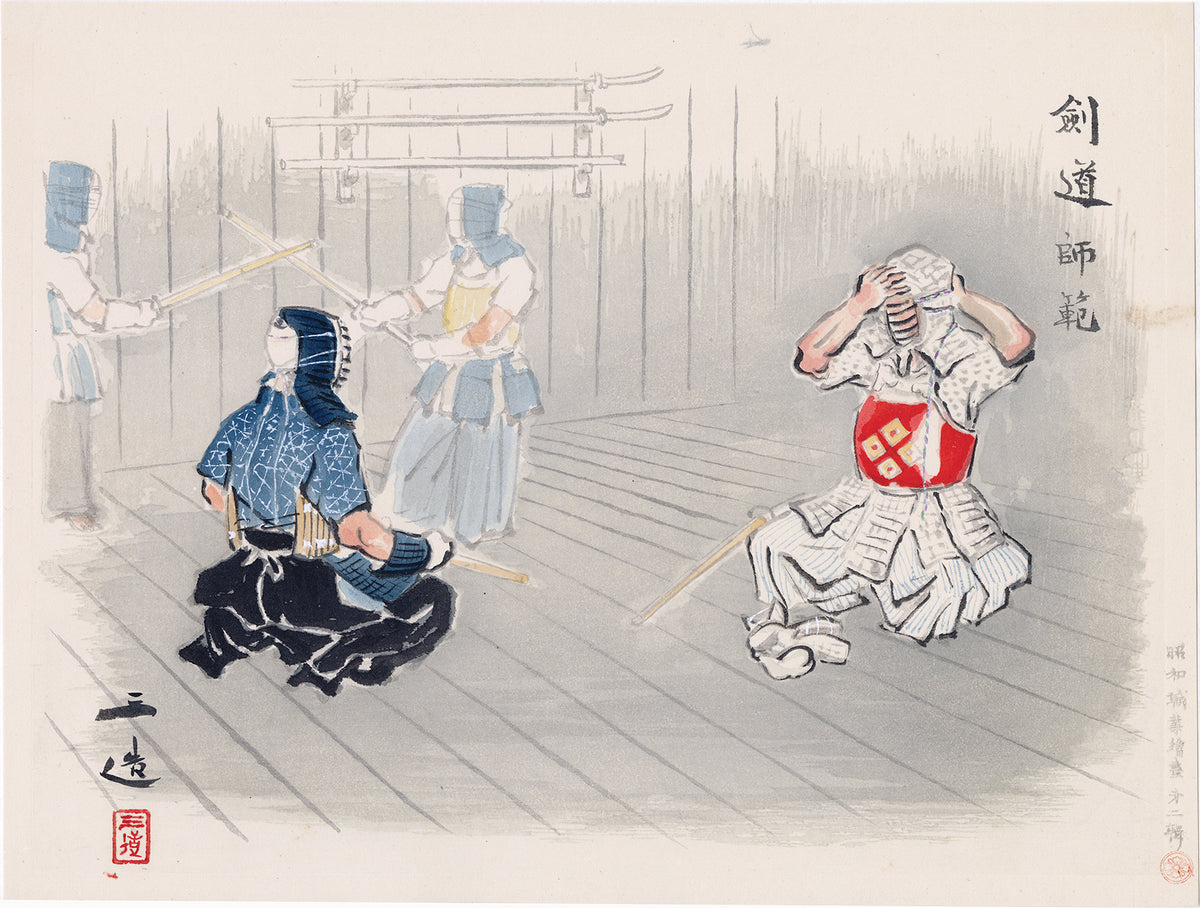 剣道の油画 和田三蔵：剣道指導者（初版） – Egenolf Gallery Japanese Prints