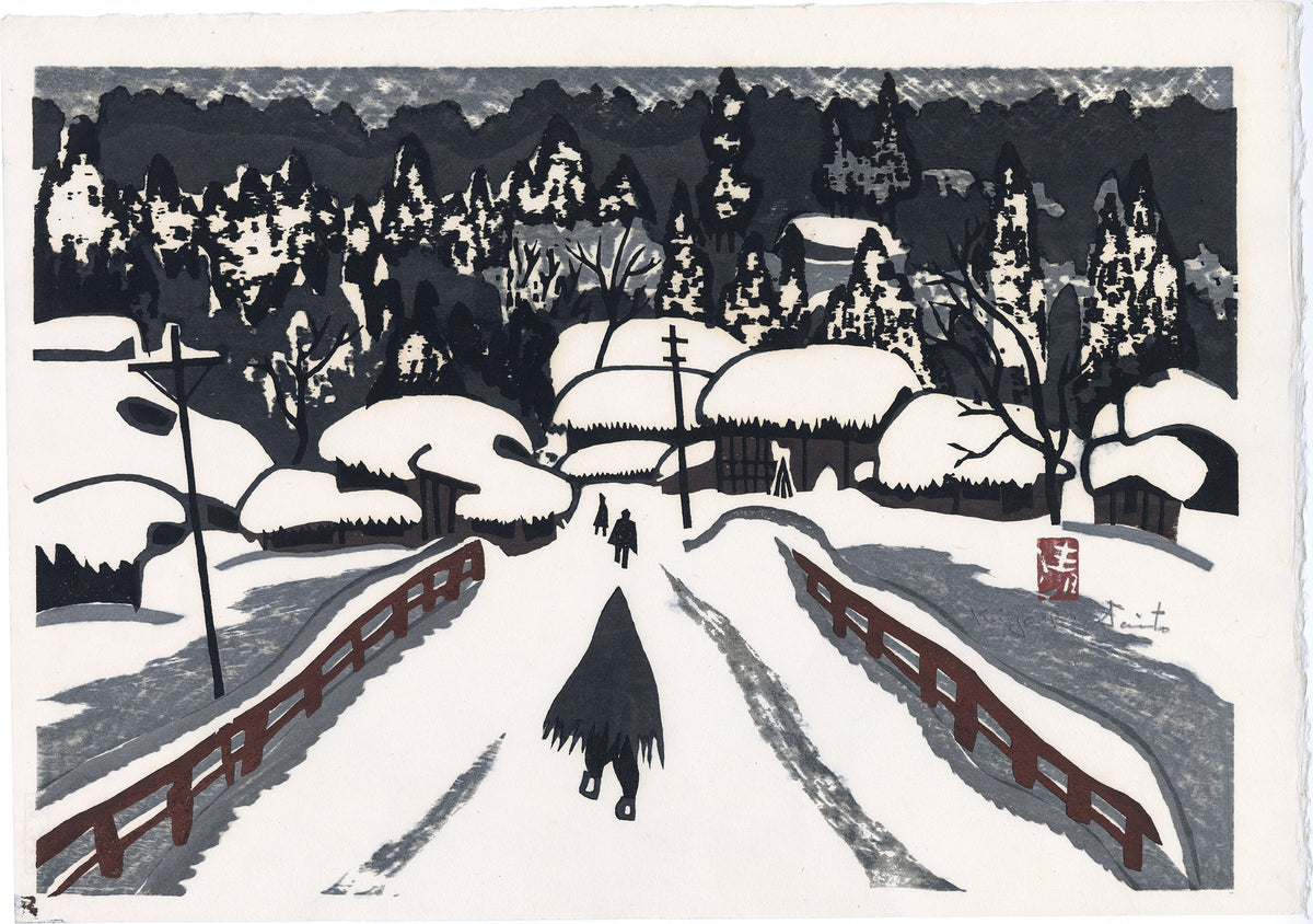 Kiyoshi Saito 斎藤清: Winter (Bridge) in Aizu 会津の冬