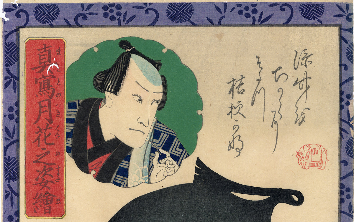 Utagawa Yoshiiku: Silhouette of the Actor Ichikawa Kuzo III 三代目 