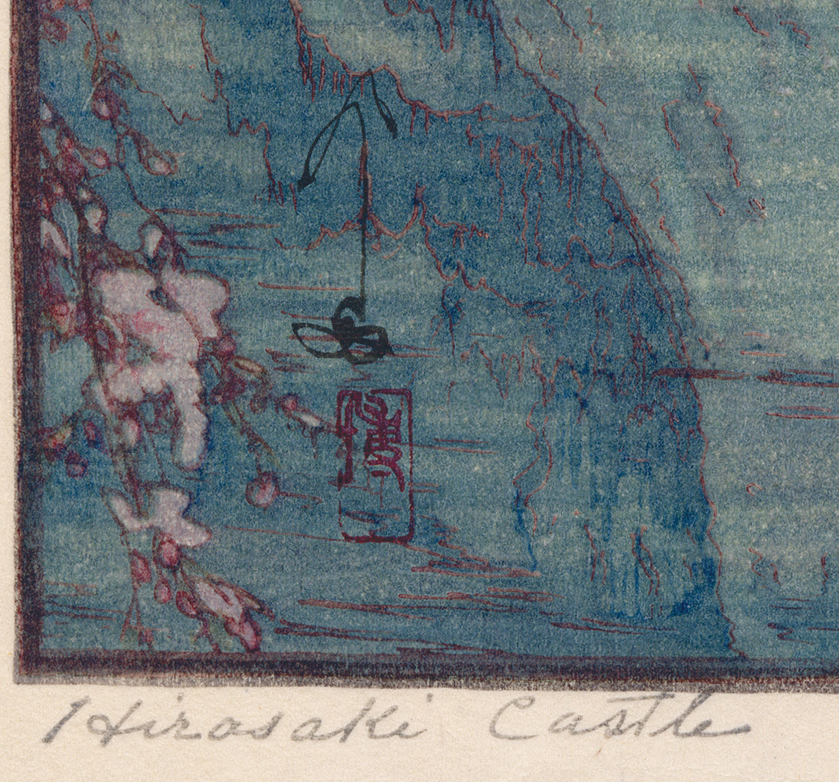 吉田博 Hiroshi Yoshida: 櫻八題 弘前城 Hirosaki Castle (販売済み