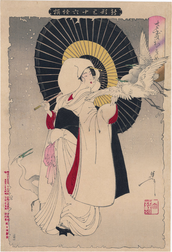 Yoshitoshi 芳年: Heron Maiden 鷺娘 (Sagi musume) (Sold)