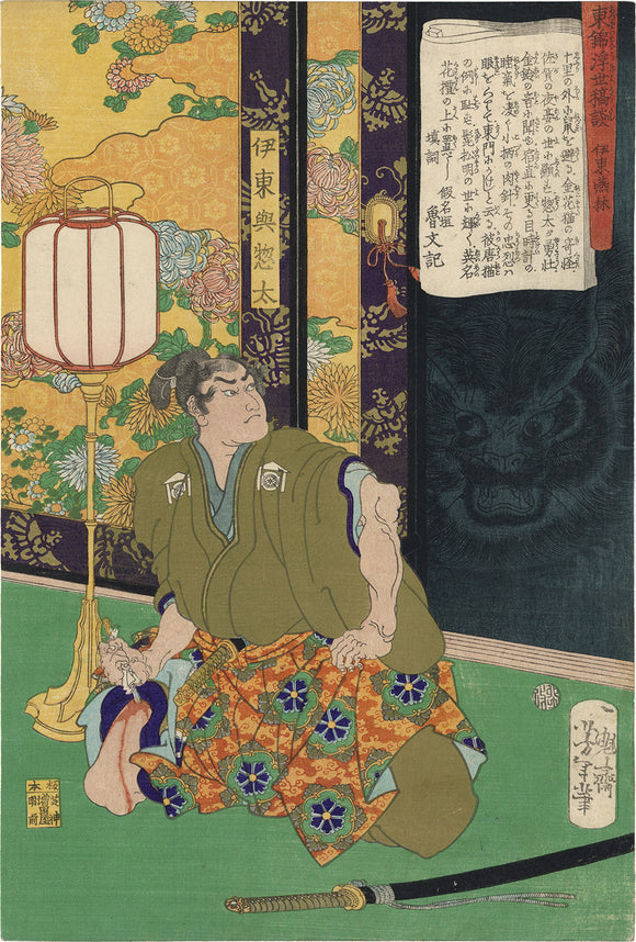 Yoshitoshi 芳年:  Ito Yosota and the Cat Demon of Saga 伊東 與惣太