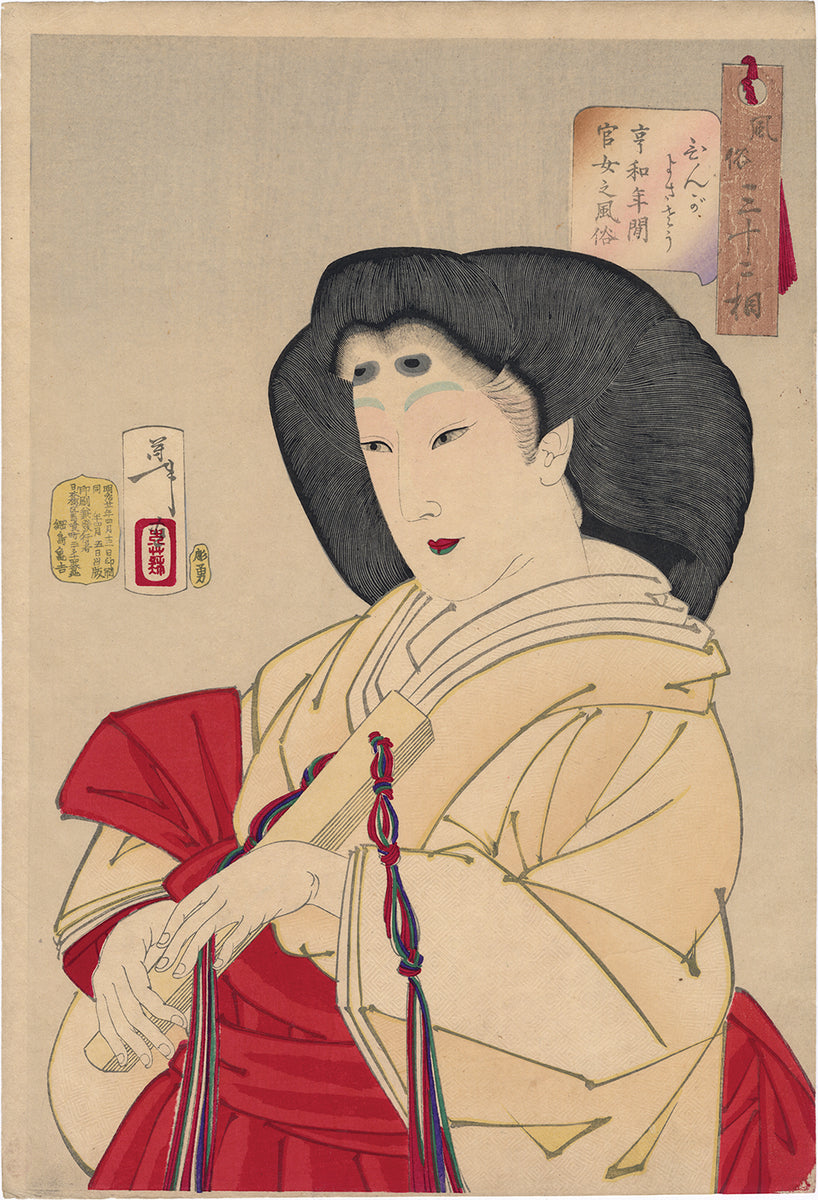 芳年：洗練された佇まい 享和時代の宮廷女性の姿（売却済み