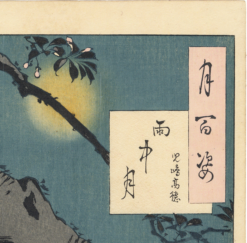 芳年: 雨中月–児島高徳 (売却済) – Egenolf Gallery Japanese Prints