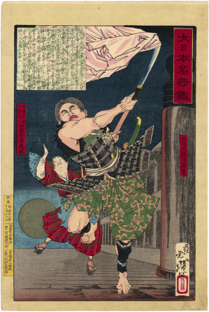 芳年：五条大橋の義経と弁慶（販売） – Egenolf Gallery Japanese Prints