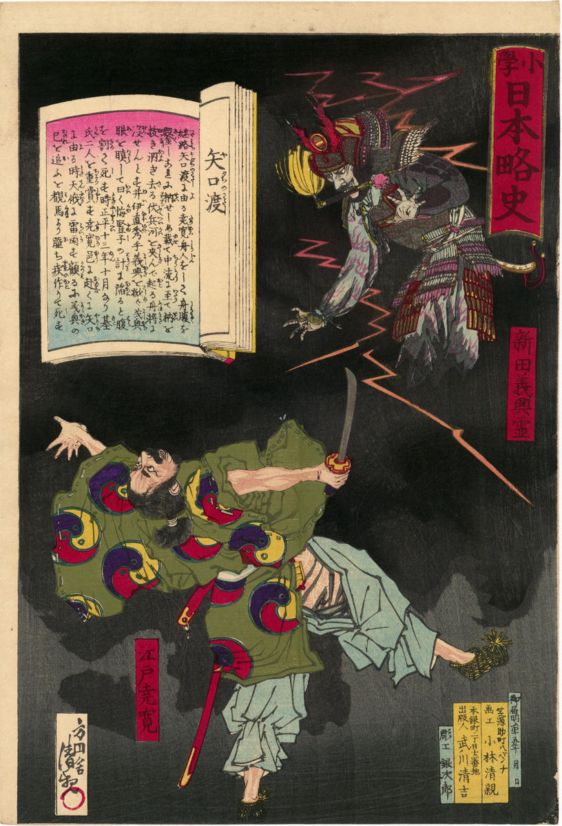 幽霊による庇護　kyoto 許都 清親：幽霊としての新田義興（販売） – Egenolf Gallery Japanese Prints