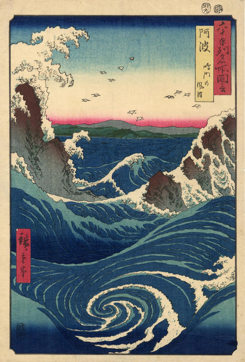 広重版画　阿波鳴門風景 2135112465_dd6e4b91-2bd8-4413-