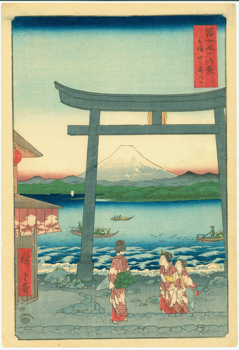 広重：江の島から見た富士（販売） – Egenolf Gallery Japanese Prints
