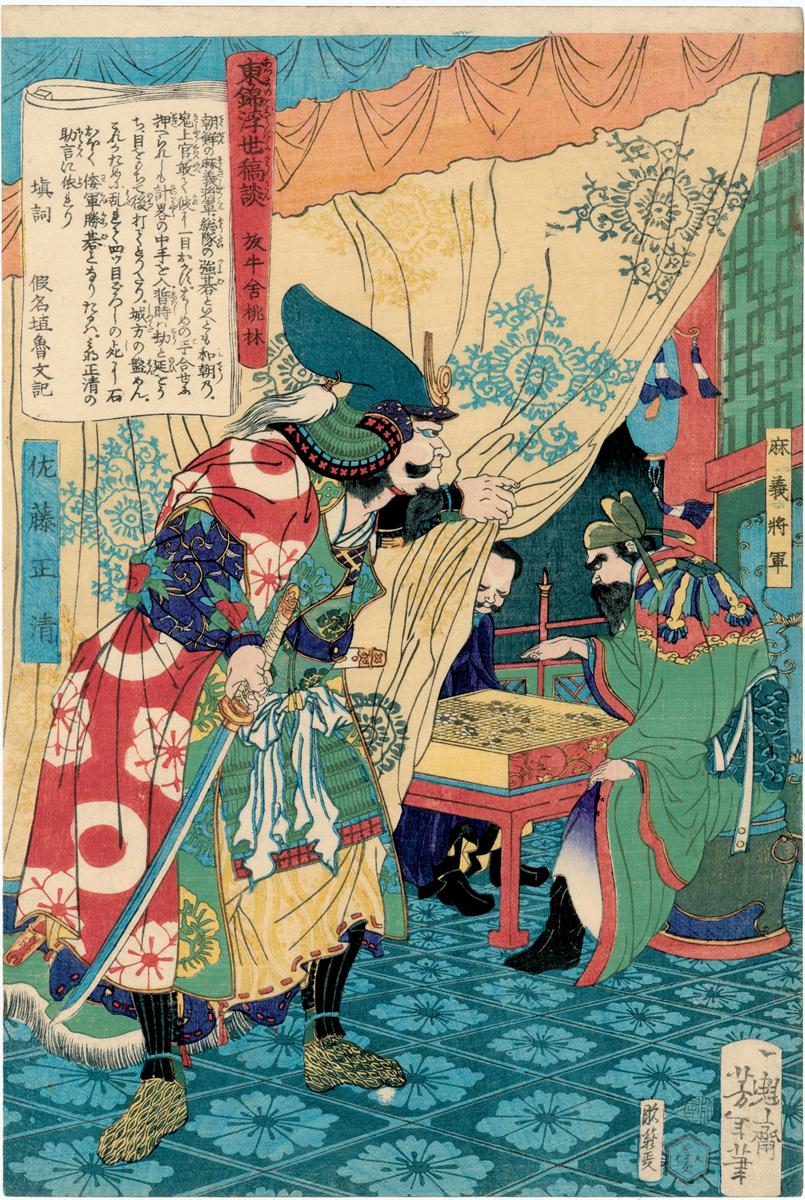絵画 masato Sato Yoshitoshi: Sato Masakiyo and the Korean General (Sold) – Egenolf
