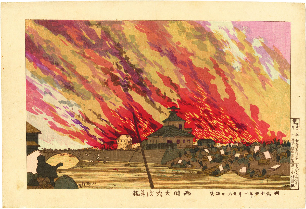 清親：両国の大火（販売） – Egenolf Gallery Japanese Prints