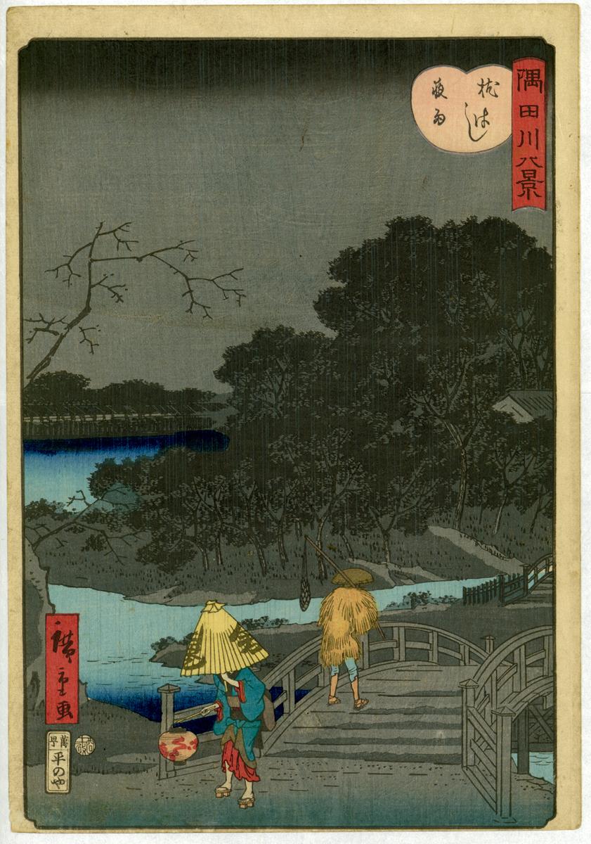 廣重 二世　隅田川八景　枕はし 夜雨 広重II：枕橋の夜雨（まくらばしやう）（販売） – Egenolf Gallery