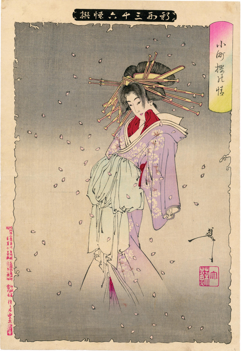 芳年：小町桜の精（販売） – Egenolf Gallery Japanese Prints