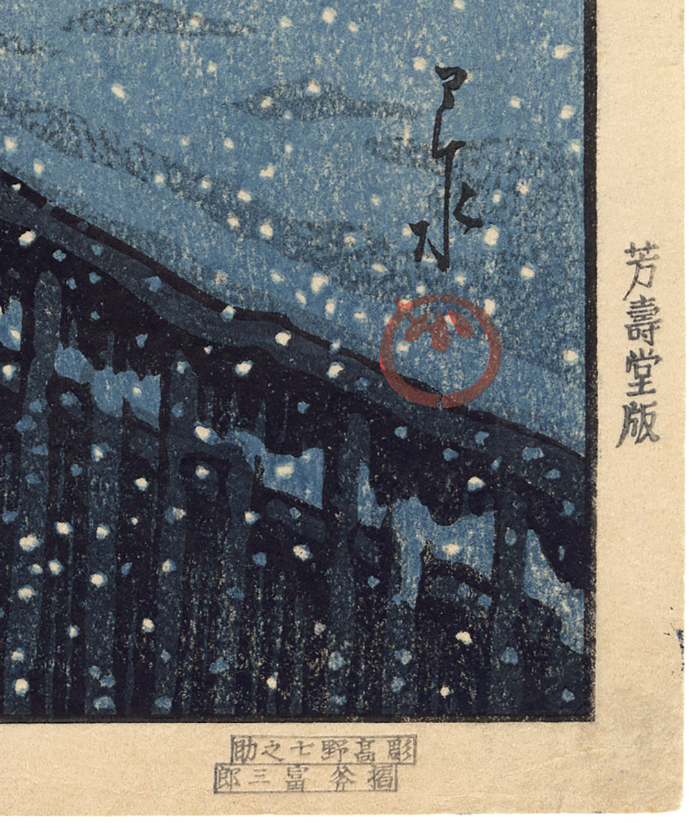 Hasui 巴水: Snowy Garden at Urayasu 雪の庭（浦安）(SOLD 