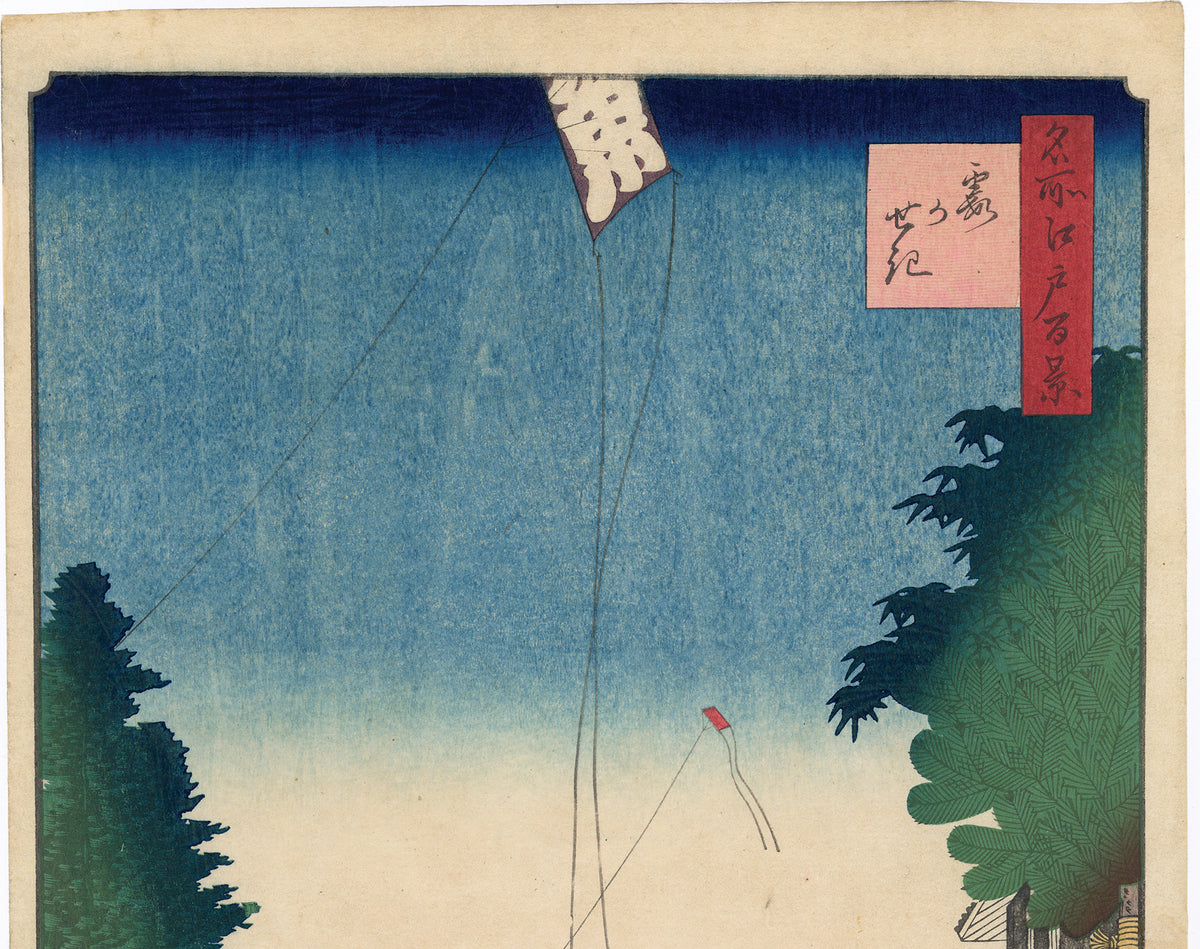 広重「元旦霞ヶ関凧揚げ」初版（販売済み） – Egenolf Gallery