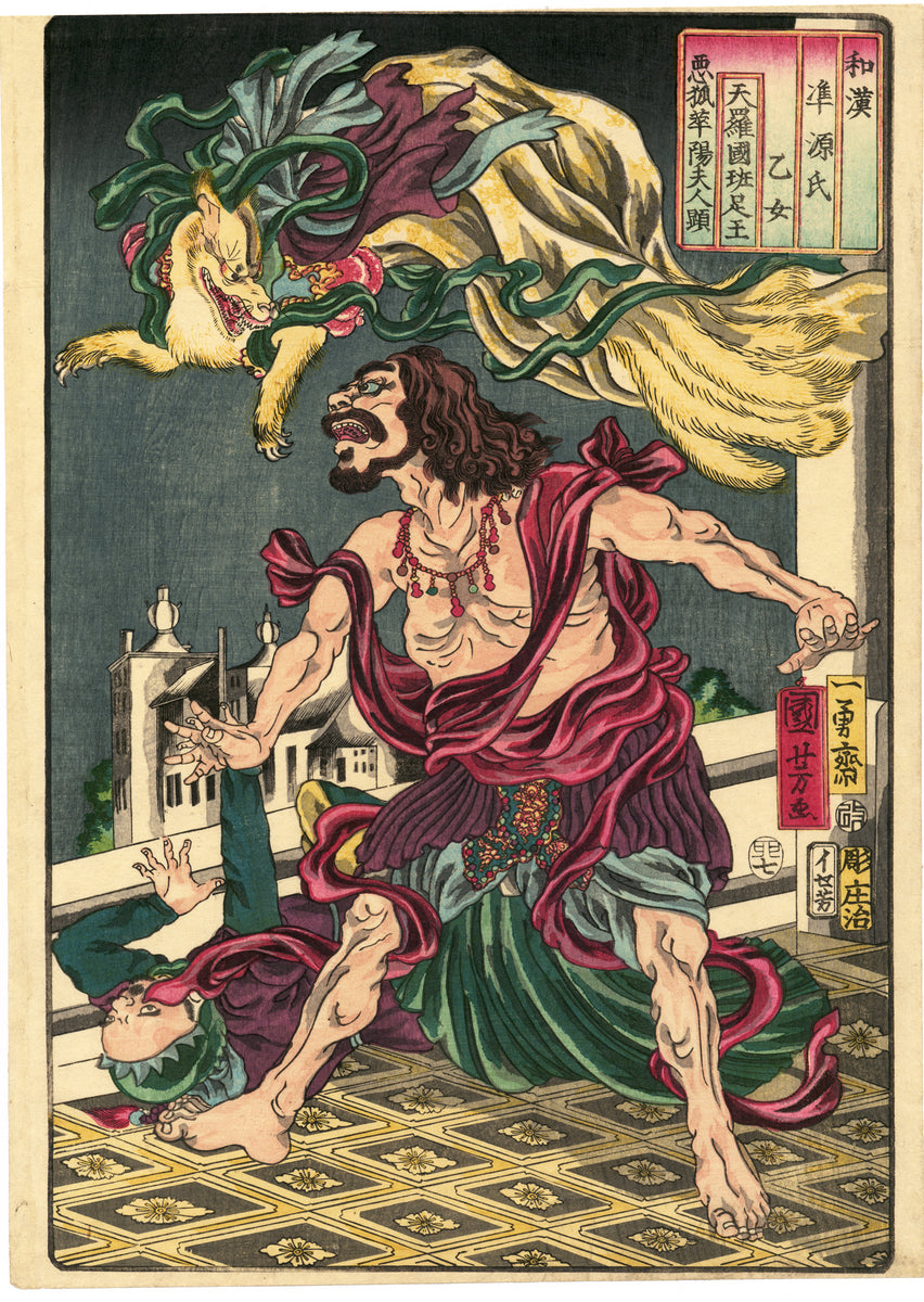 浮世絵 妖怪 図録 がしゃどくろ　猫又　ぬえ　九尾の狐　河童　人魚　など百数十点 浮世絵 妖怪 図録 がしゃどくろ 猫又 ぬえ 九尾の狐 河童 人魚