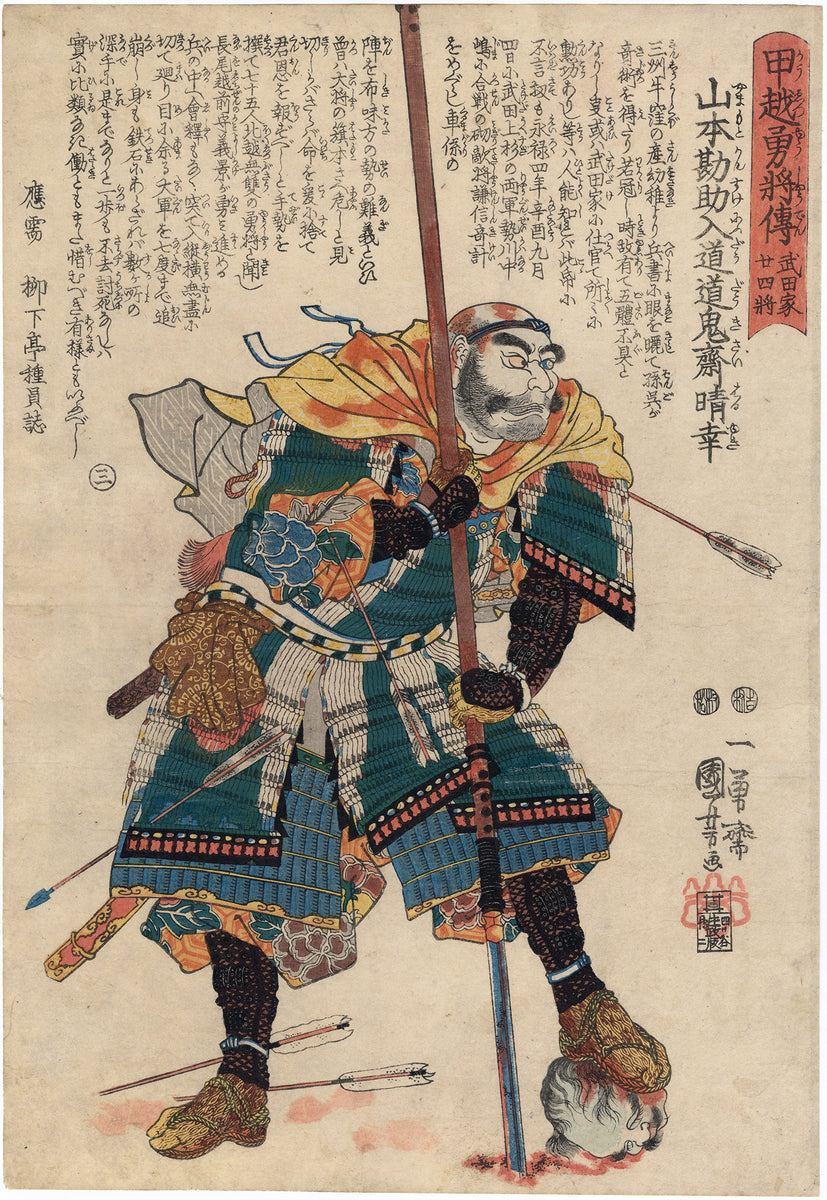 Kuniyoshi 国芳: Bloodied General Yamamoto Kansuke Treading Upon a Severed  Head (Sold)