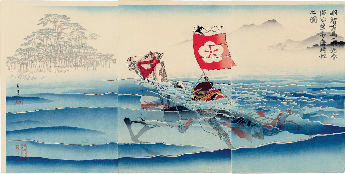 Japanese　Gallery　清親：明智三沢光晴馬と一緒に泳ぐ（売り切れ）　Egenolf　–　Prints