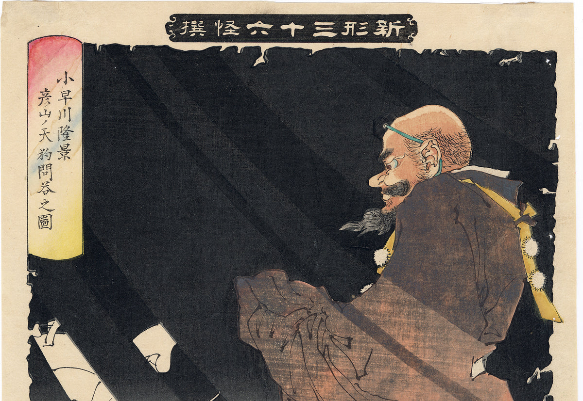 【takakage】 Yoshitoshi: Kobayakawa Takakage Debating with the Tengu of Mt