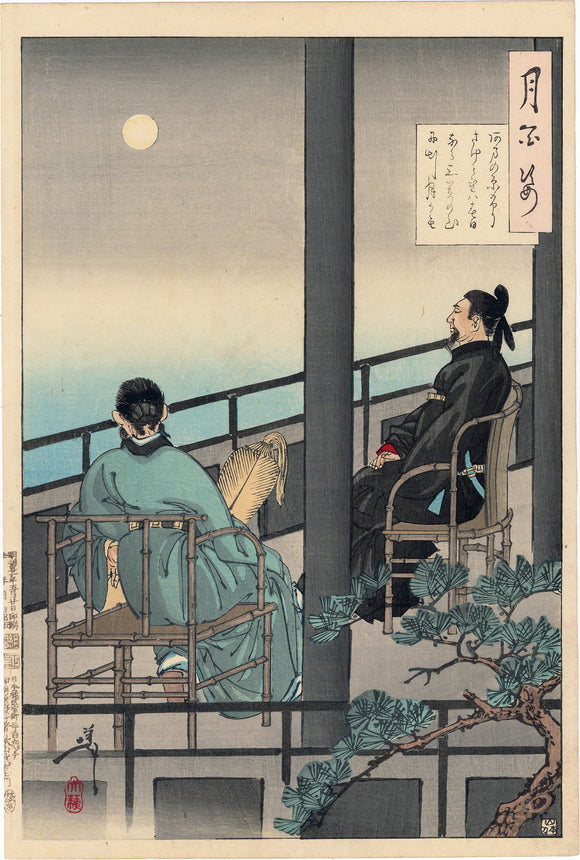 Yoshitoshi 芳年: Abe no Nakamaro and Kibi Gaze at the Moon in China (Sold)