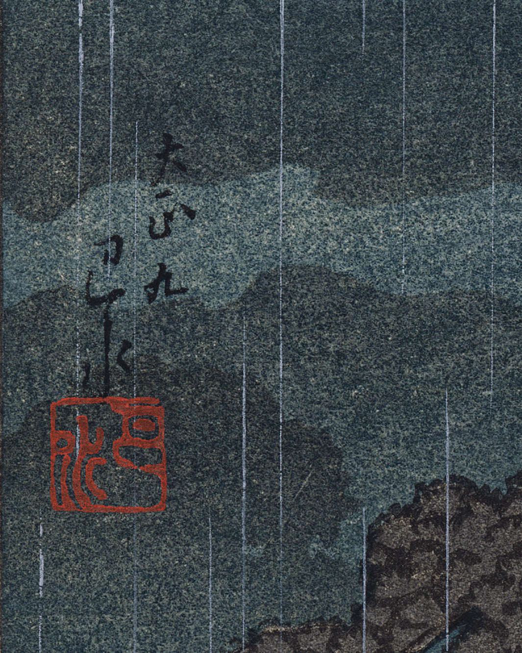 Hasui 巴水: 松の島の夜雨 (SOLD) – Egenolf Gallery Japanese Prints