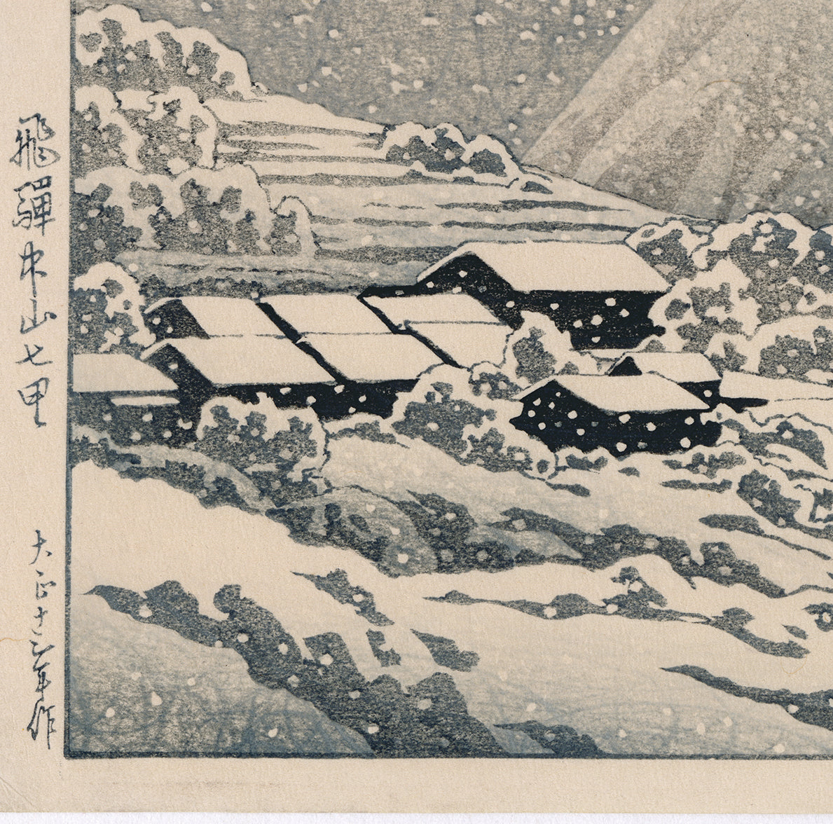 羽水 巴水: 雪の中、中山七里道、飛騨 (売却済み) – Egenolf Gallery
