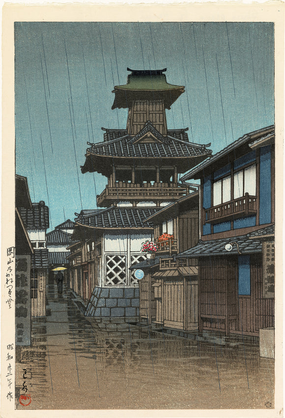 バーガス　　絵画 Hasui 巴水: Kanetsuki Hall Bell Tower Okayama 岡山之かねつき堂
