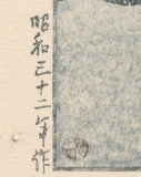 Hasui: Hall of the Golden Hue, Hiraizumi (Published 1st Edition) 平泉金色堂 絶筆