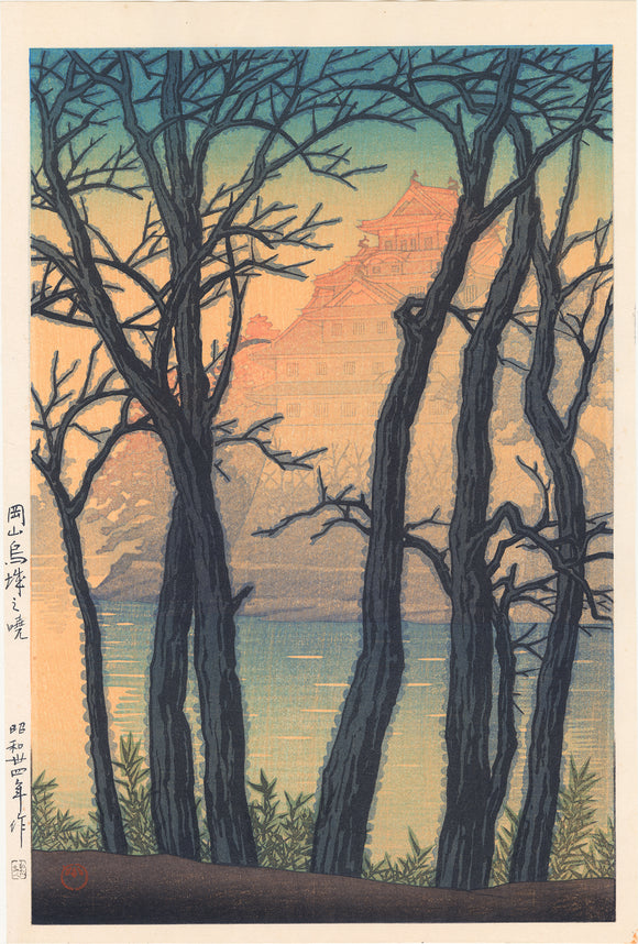 Hasui: Morning at Okayama Castle Commemorative Edition (SOLD)