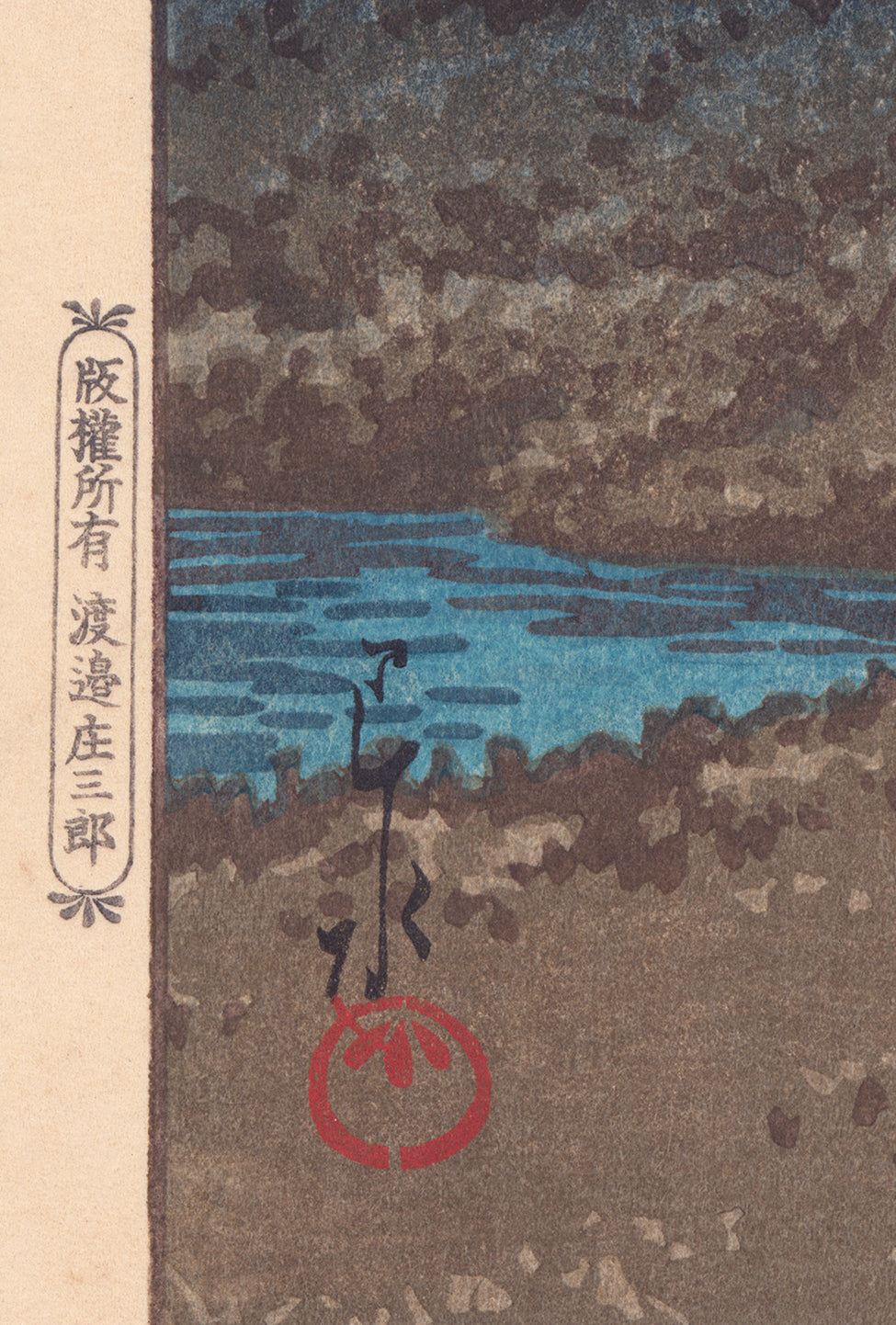 Hasui 巴水: Evening Moon at Nakanoshima, Sapporo; First