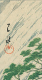 Hasui 巴水: 日光の湯滝