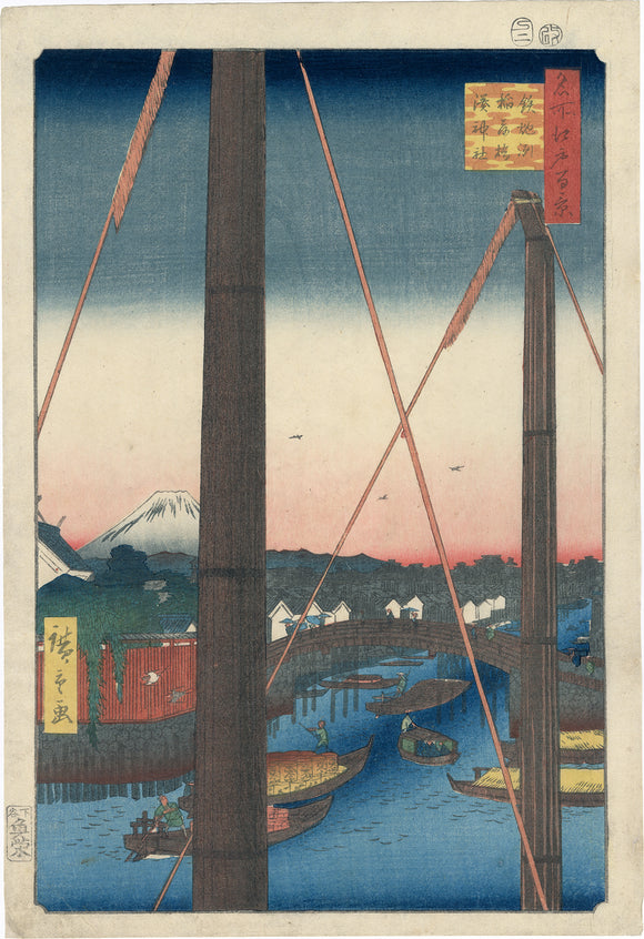 Hiroshige: First Edition of Inari Bridge and Minato Shrine in Teppozu 鉄砲洲 稲荷橋 湊神社 (SOLD)