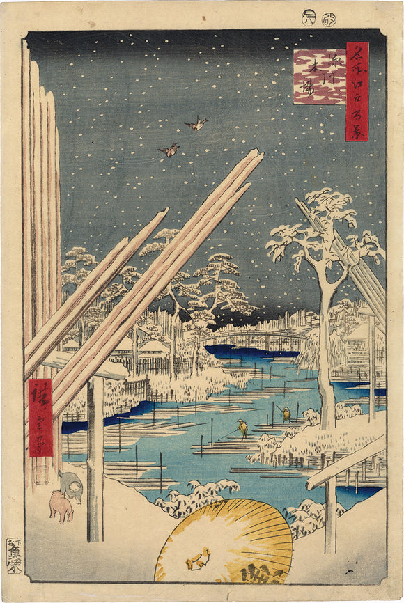 Hiroshige 広重: Fukagawa Lumberyards (Fukagawa Kiba) 深川木場 (Sold)