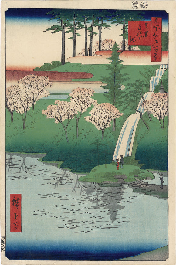 Hiroshige: Chiyogaike Pond, Meguro 目黒 千代が池 (First Deluxe Edition)