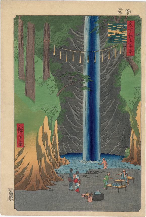 Hiroshige 広重: Fudo Falls, Oji 王子 不動之滝 (SOLD)