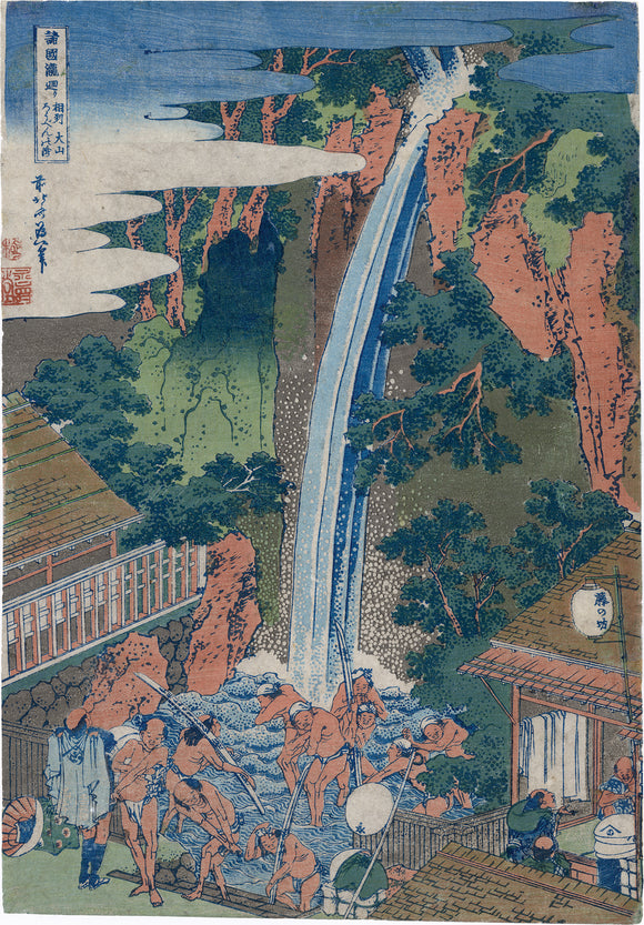 Hokusai: Roben Waterfall at Oyama in Sagami Province 相州大山ろうべんの瀧