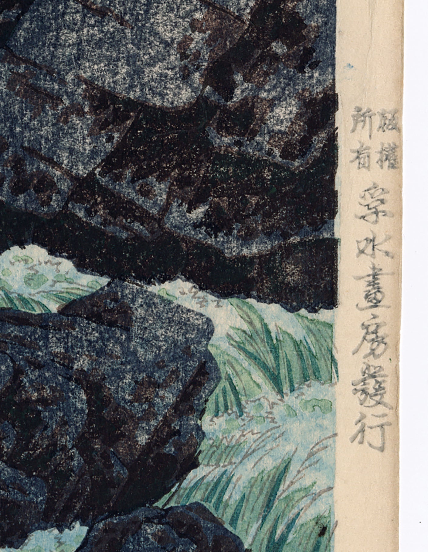 高橋松亭 弘明: 愛宕山麓から見た富士山 秋 (売約済み) – Egenolf