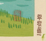 Unichi Hiratsuka: Cape Kasuga in Sado Island 佐渡春日岬 (First Edition)