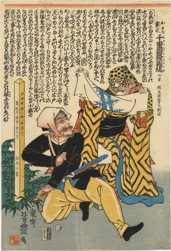 Yoshitoyo 芳豊: Humorous Scene of a Foreign Man and a Leopard Dressed as a Woman in a Tiger Kimono (Sold)