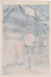 Koitsu: Entrance to a Teahouse in Yotsuya, Araki-cho 四ツ谷荒木横町 (First Edition)