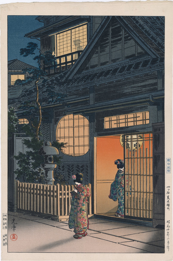 Koitsu: Entrance to a Teahouse in Yotsuya, Araki-cho 四ツ谷荒木横町 (First Edition)