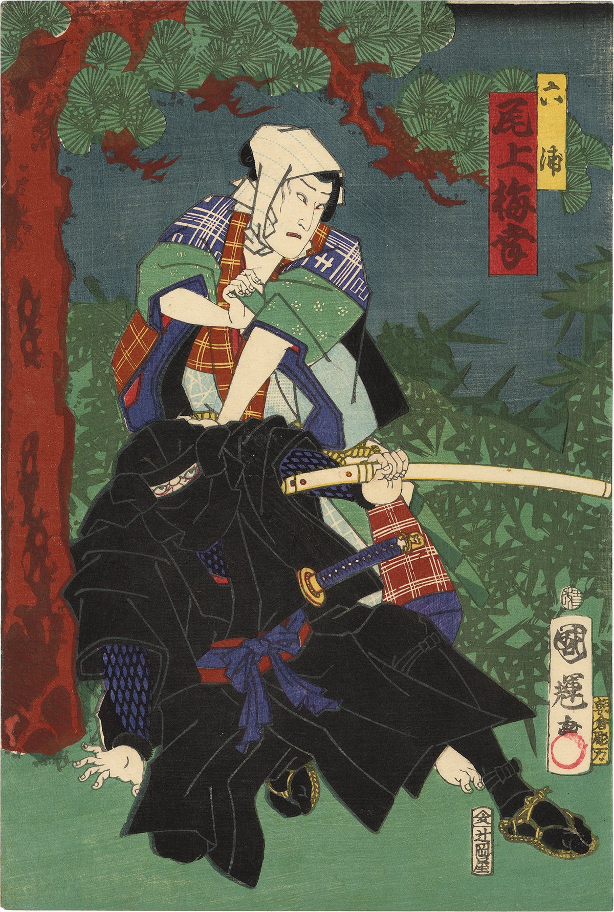 豊原国周 : 俳優三部作 黒装束の暗殺者との戦いの夕景 – Egenolf