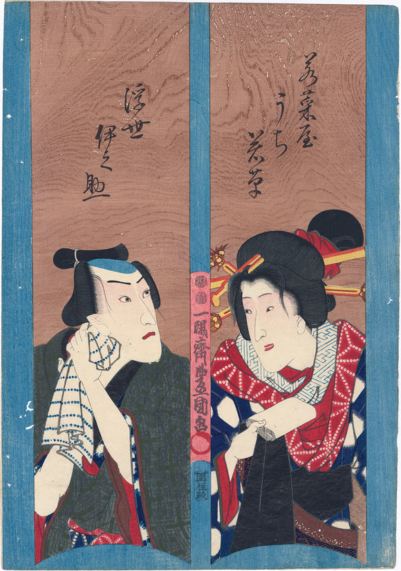 Kunisada:  Two Kabuki Actors against a Textured Wooden Background; Wakanaya uchi Wakakusa; Ukiyo Inosuke